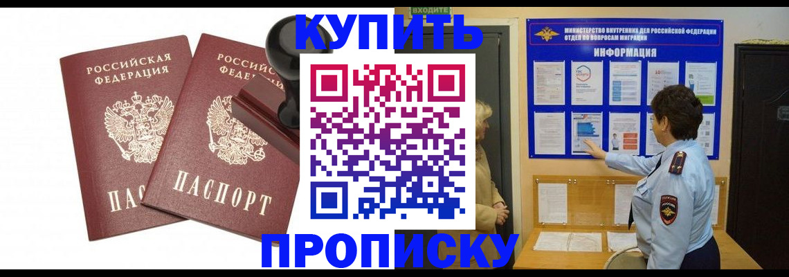где прописаться в Курганинске