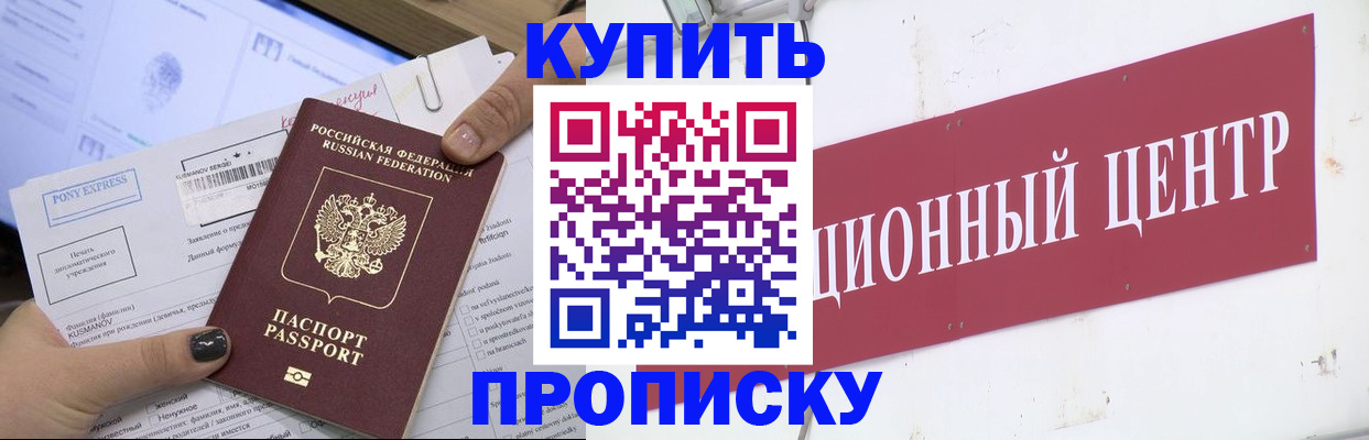 прописка поиск в Курганинске