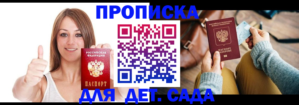 временная регистрация купить в Курганинске