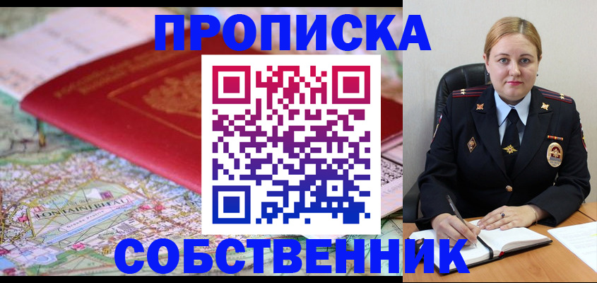 прописка ребенка в Курганинске