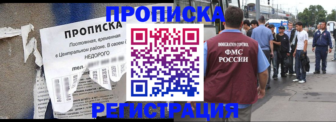 временная прописка в Курганинске